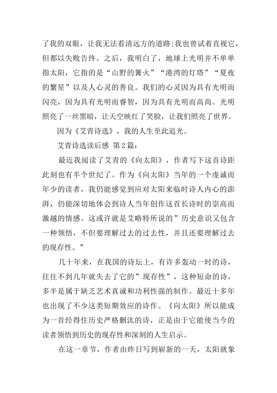 艾青诗选读后感_第2页