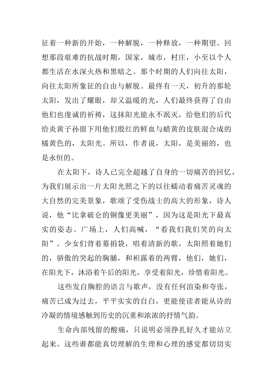 艾青诗选读后感_第3页