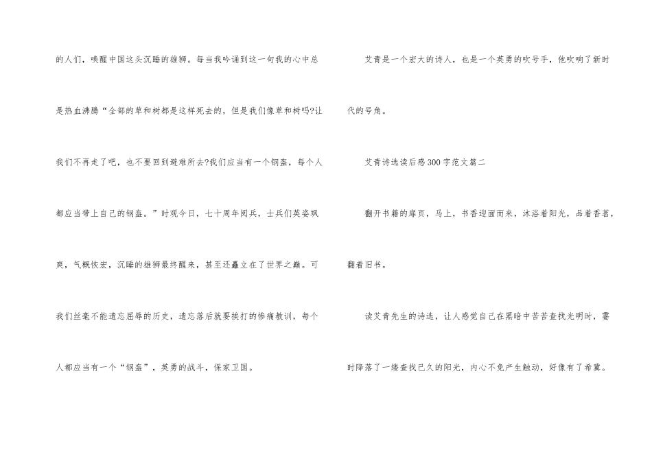 艾青诗选读后感300字10篇_第2页