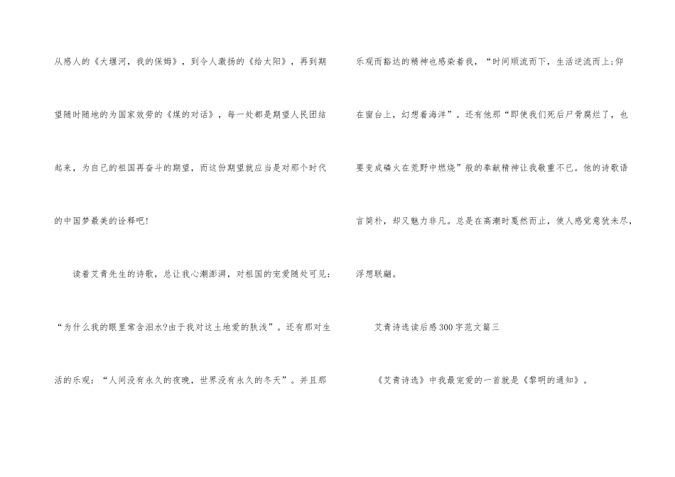 艾青诗选读后感300字10篇_第3页