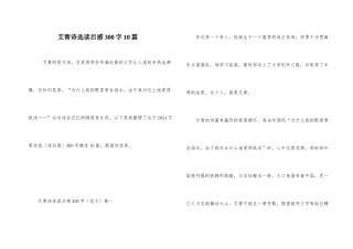 艾青诗选读后感300字10篇