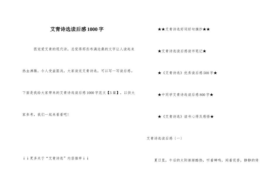 艾青诗选读后感1000字_第1页