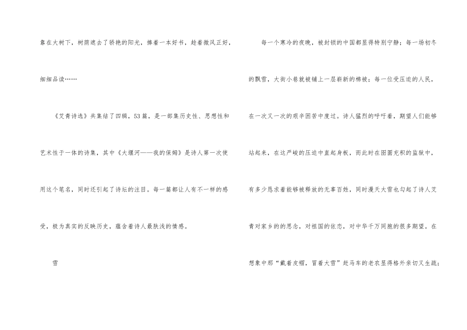 艾青诗选读后感1000字_第2页