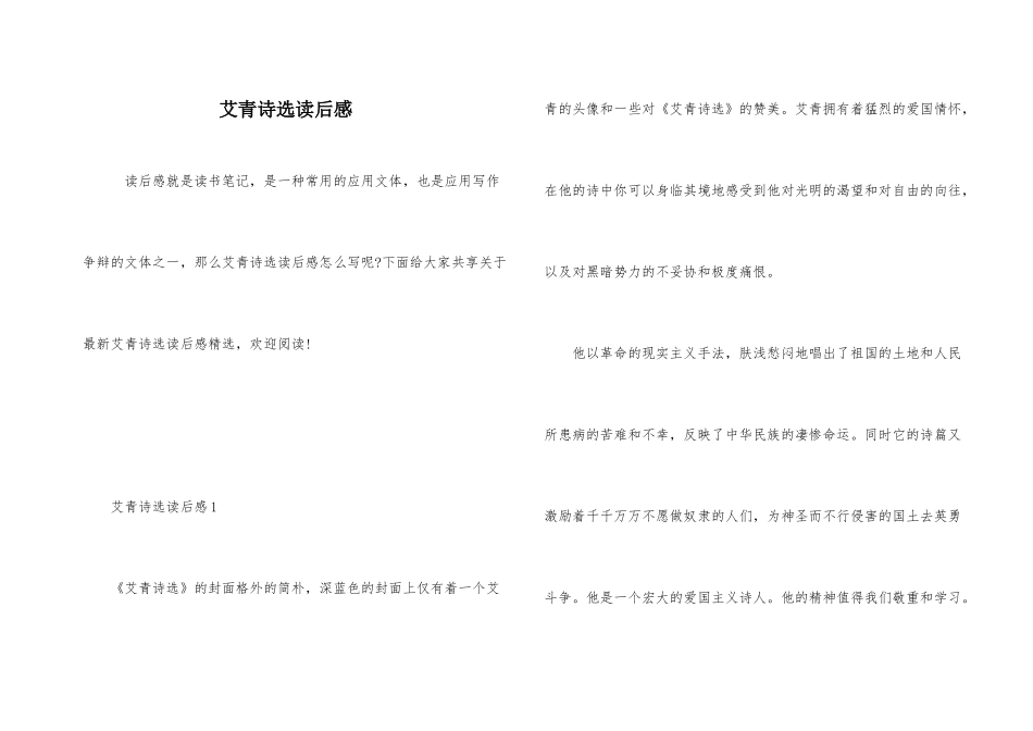 艾青诗选读后感_第1页