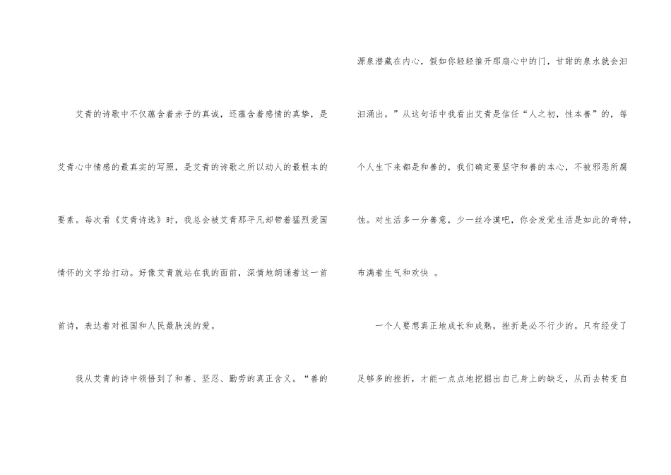 艾青诗选读后感_第2页