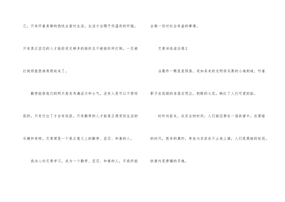 艾青诗选读后感_第3页