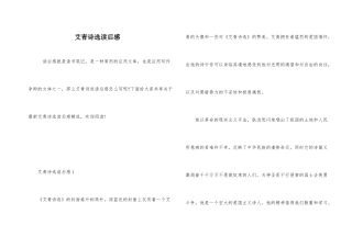 艾青诗选读后感