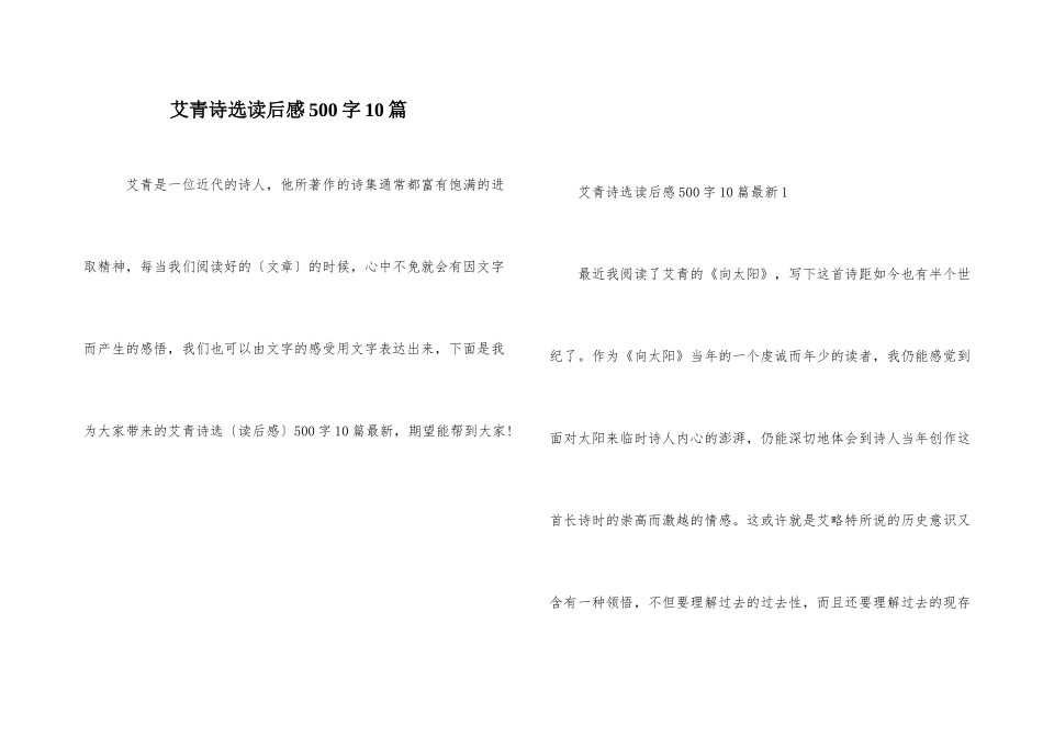 艾青诗选读后感500字10篇_第1页