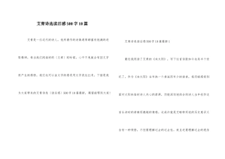 艾青诗选读后感500字10篇