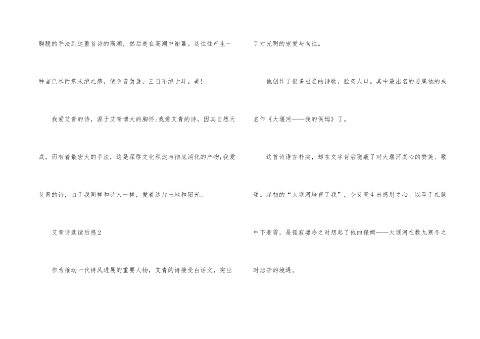 艾青诗选读后感5篇_第3页