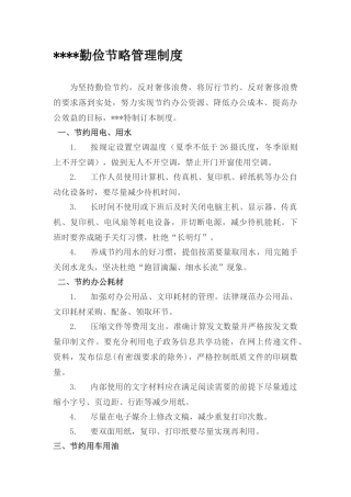 节俭增收节支过紧日子工作方案