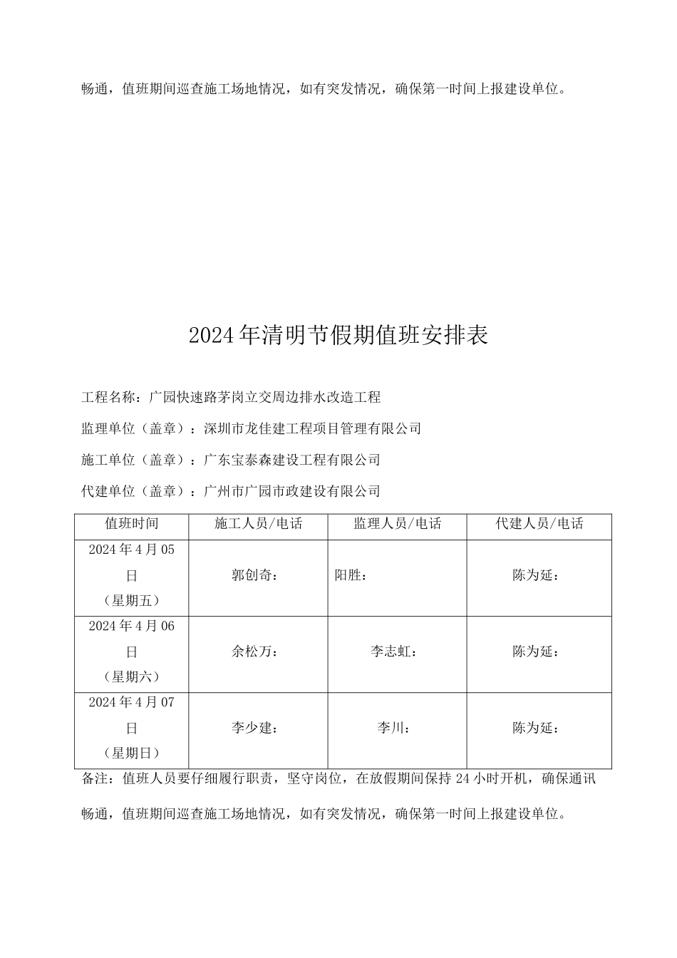 节假日值班安排表_第3页
