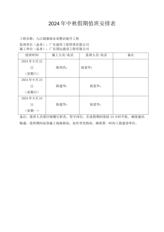 节假日值班安排表