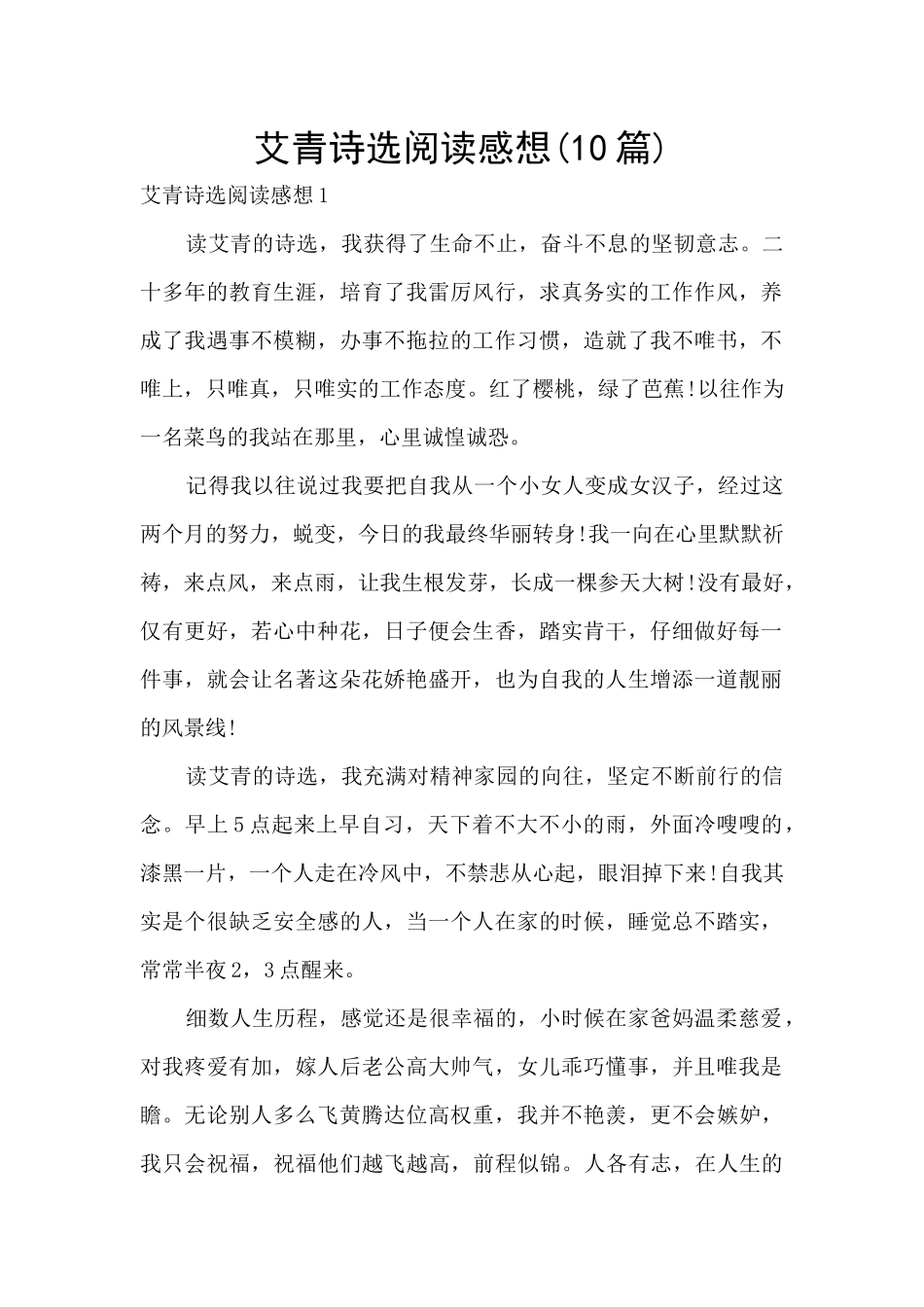 艾青诗选阅读感想_第1页