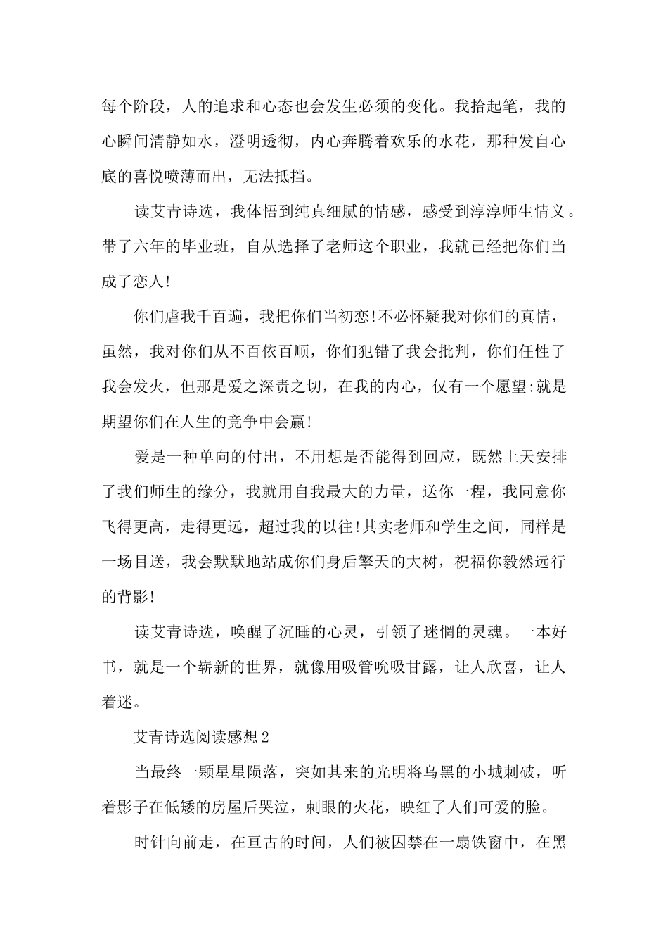 艾青诗选阅读感想_第2页