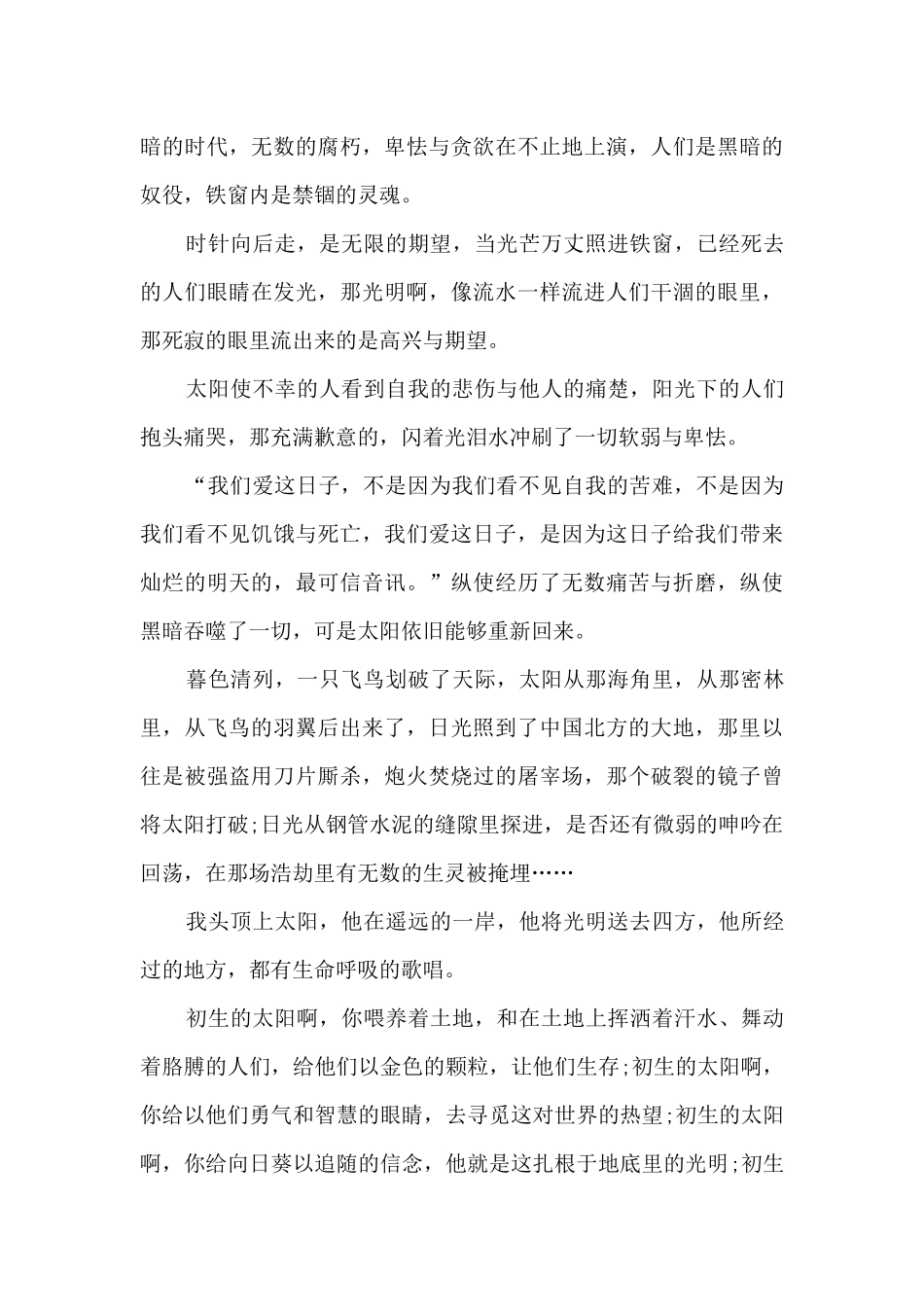 艾青诗选阅读感想_第3页