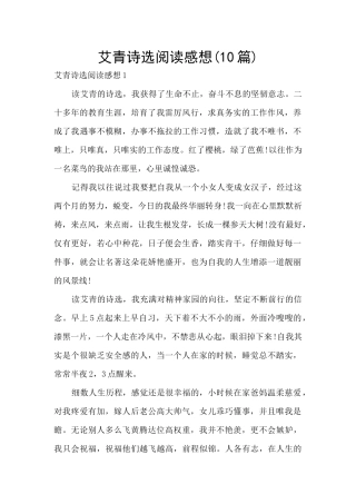 艾青诗选阅读感想