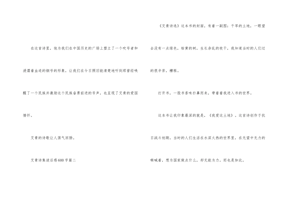 艾青诗集读后感600字5篇_第3页