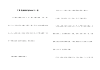 艾青诗集读后感600字5篇