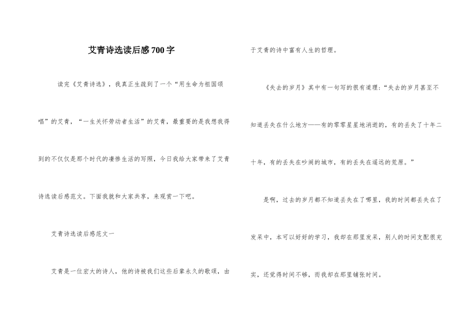 艾青诗选读后感700字_第1页