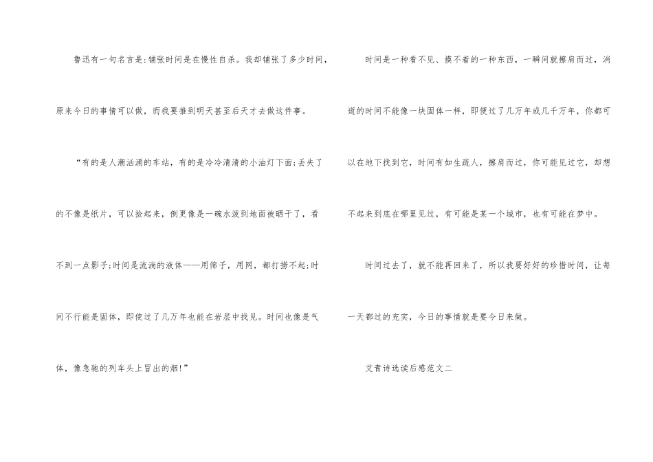 艾青诗选读后感700字_第2页