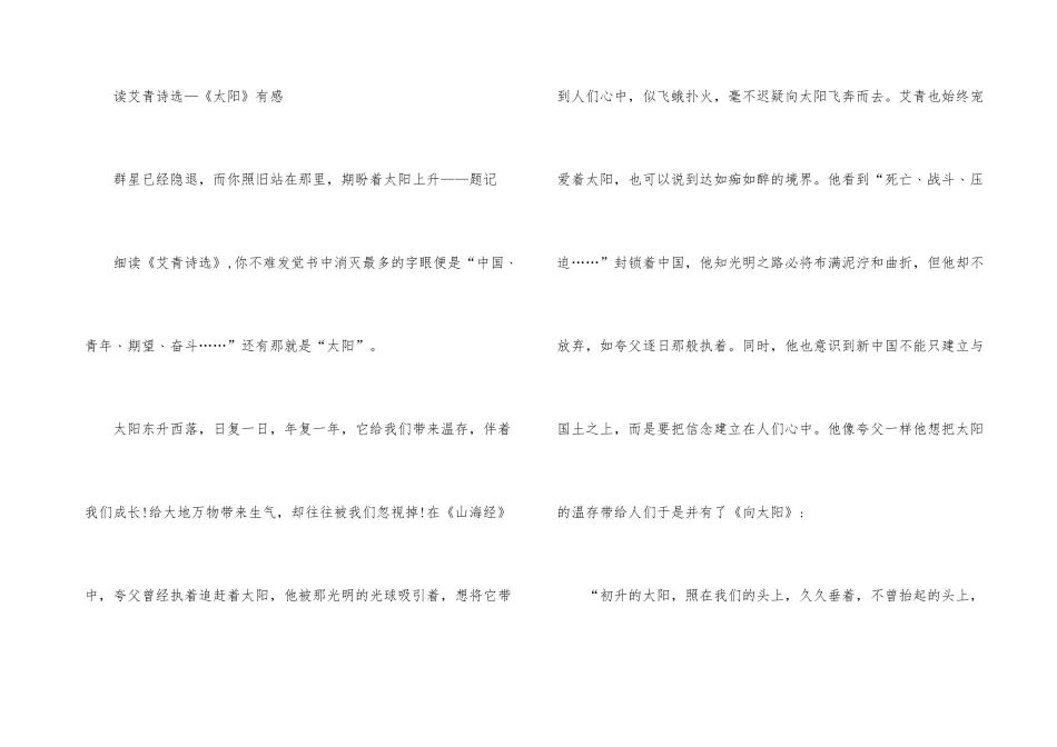 艾青诗选读后感700字_第3页