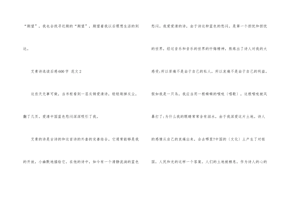艾青诗选读后感600字6篇_第3页