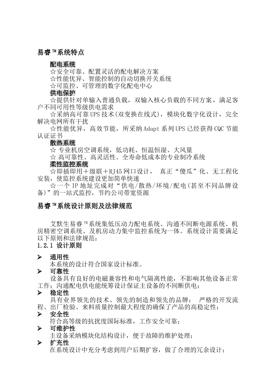 艾默生机房一体化解决方案_第2页