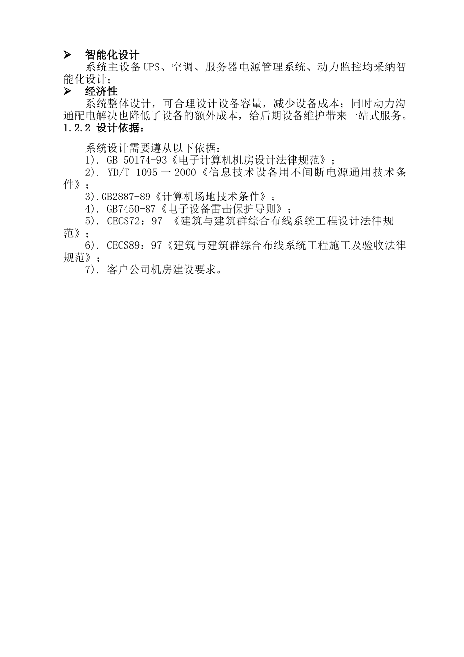 艾默生机房一体化解决方案_第3页