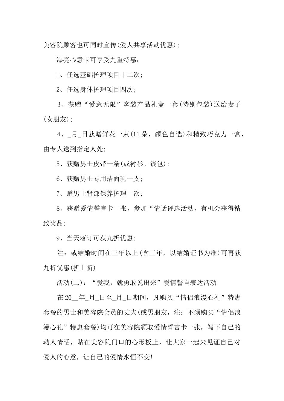 节假日促销活动方案5篇_第2页