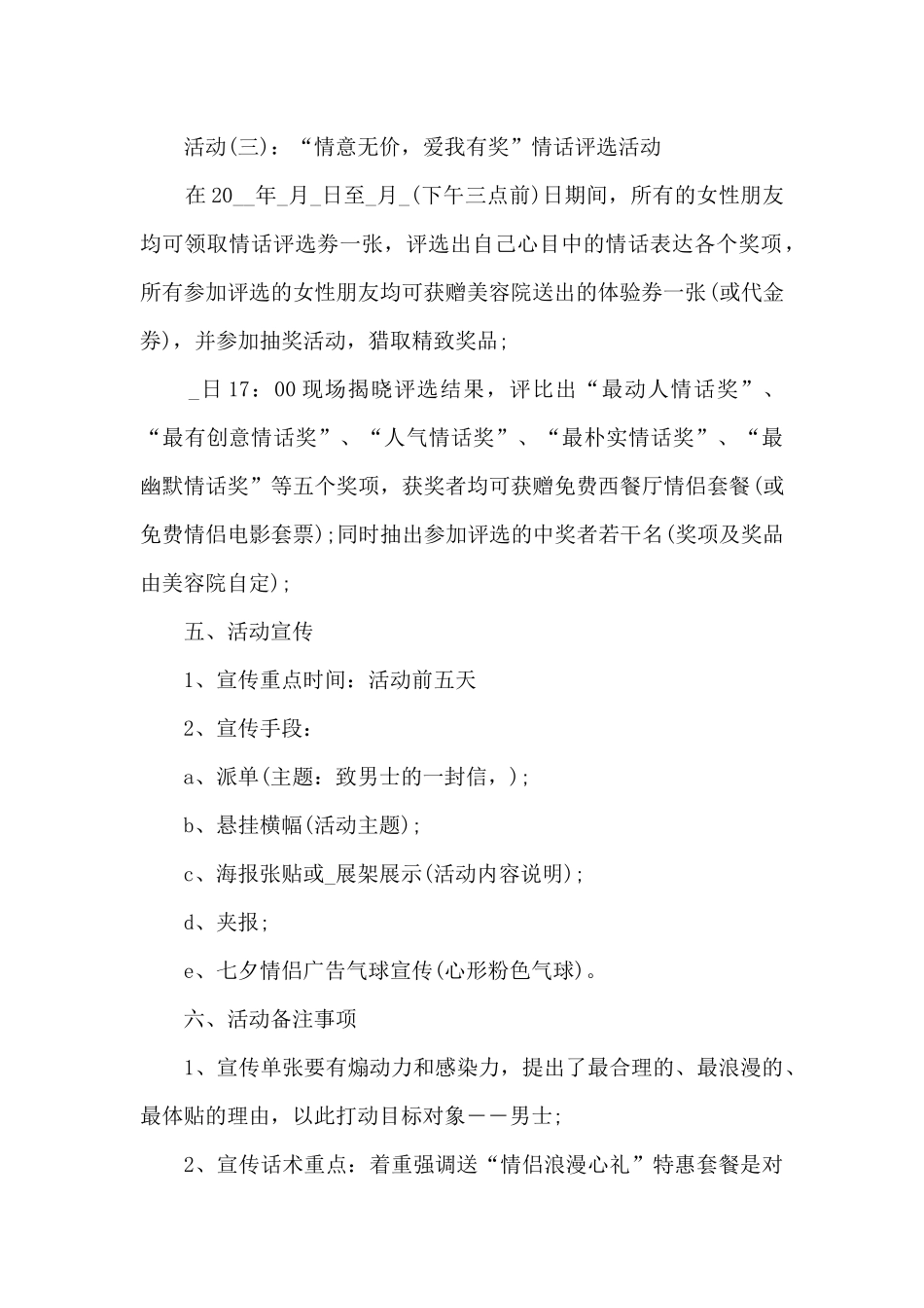 节假日促销活动方案5篇_第3页