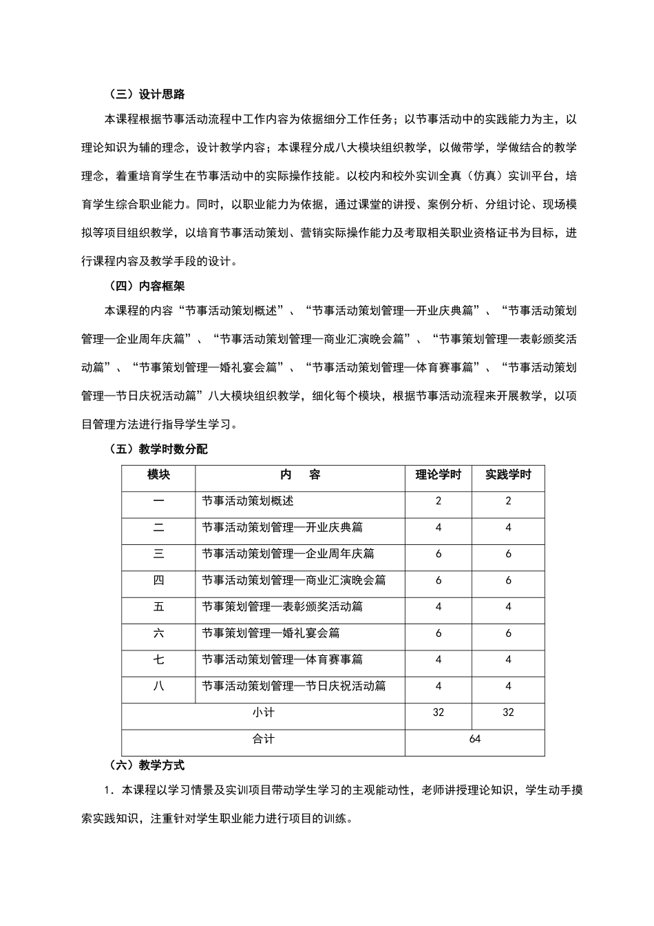 节事活动策划与管理》课程标准_第2页