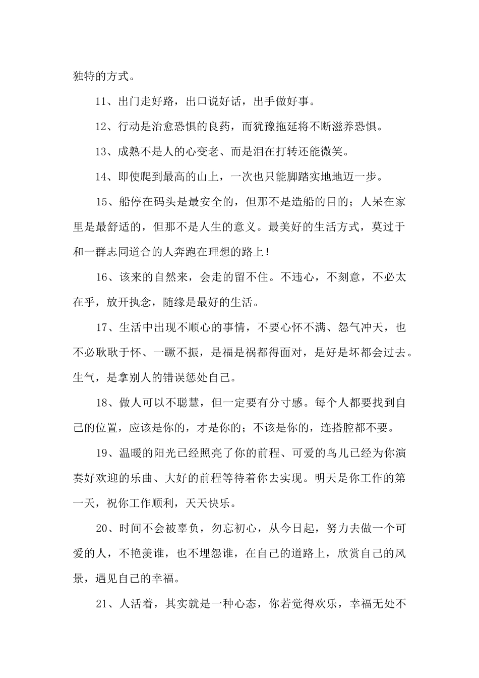 节后上班的第一天问候语_第2页