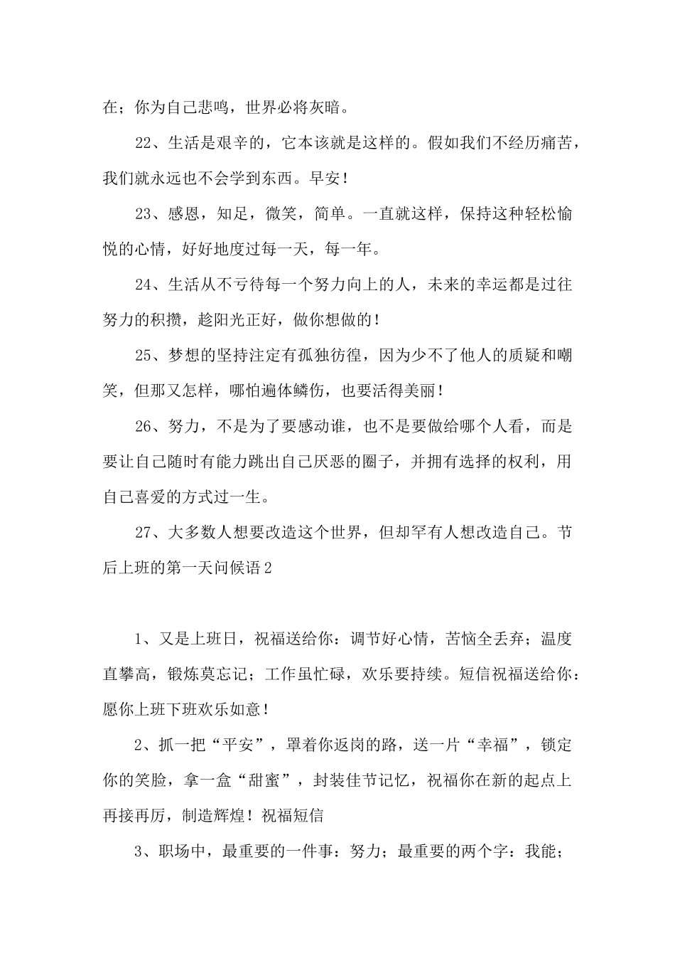 节后上班的第一天问候语_第3页