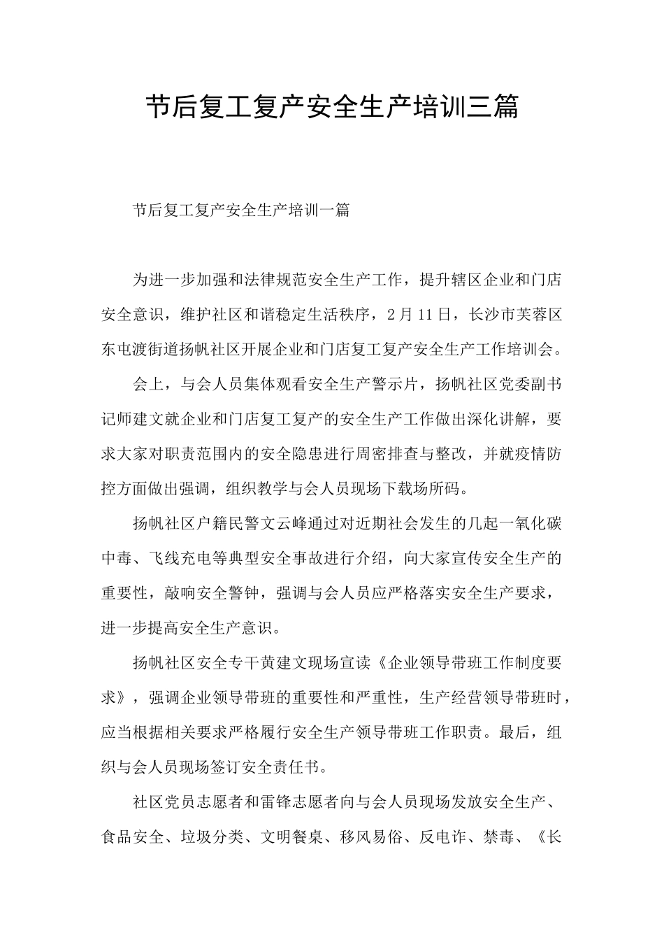节后复工复产安全生产培训三篇_第1页