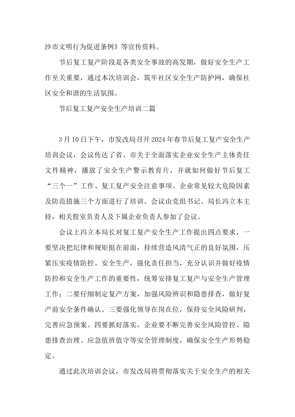 节后复工复产安全生产培训三篇_第2页