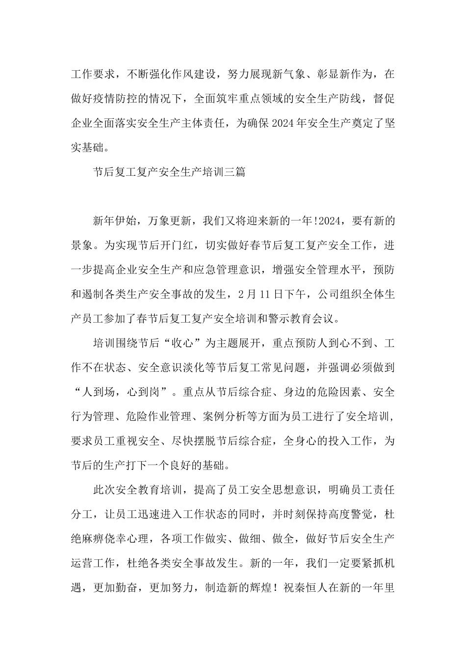 节后复工复产安全生产培训三篇_第3页