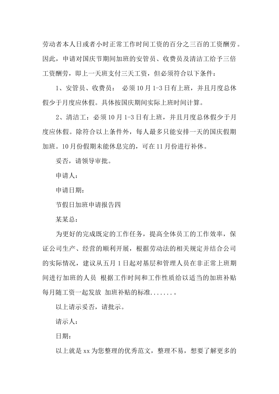 节假日加班申请报告_第2页