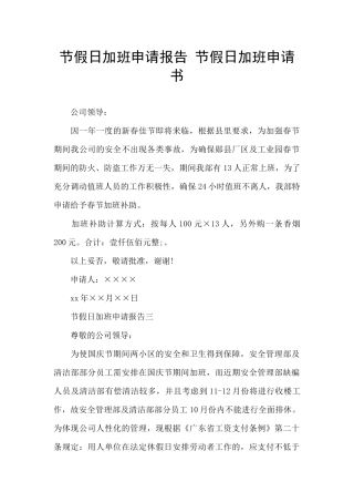 节假日加班申请报告