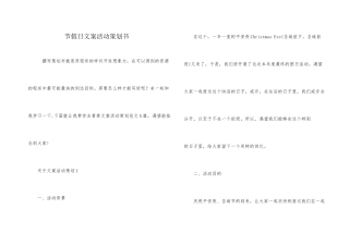 节假日文案活动策划书
