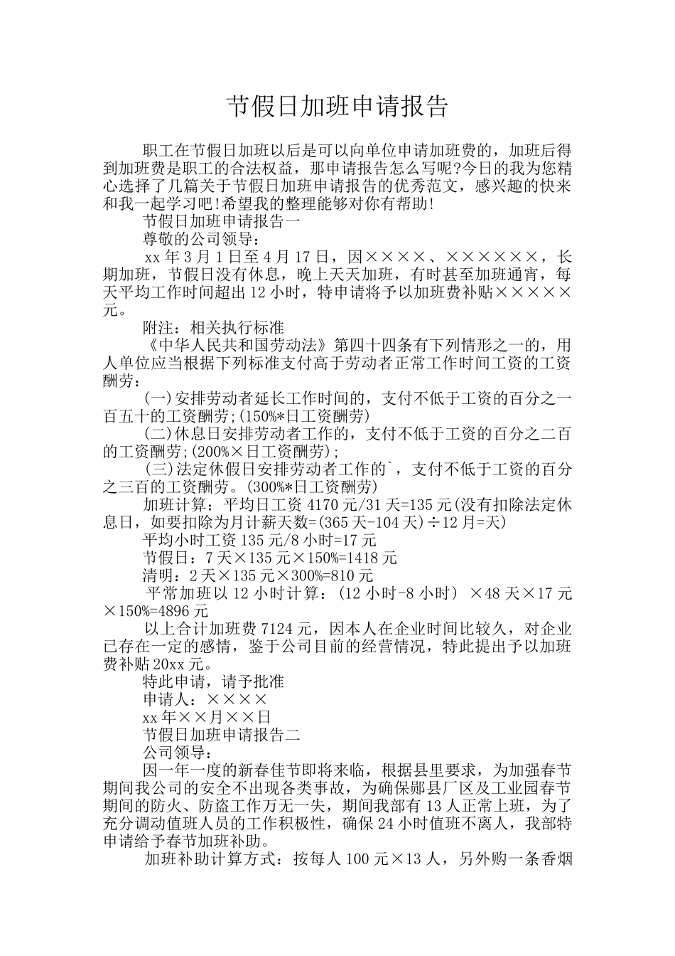 节假日加班申请报告_第1页