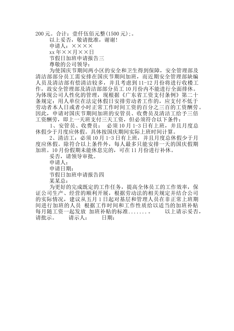 节假日加班申请报告_第2页