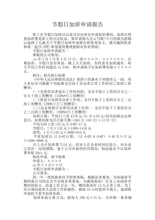节假日加班申请报告