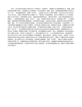 节前安全生产工作简报