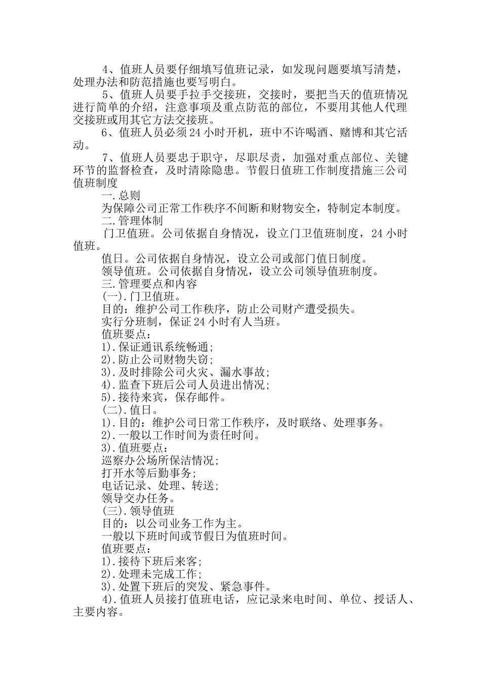 节假日值班工作制度措施_第2页