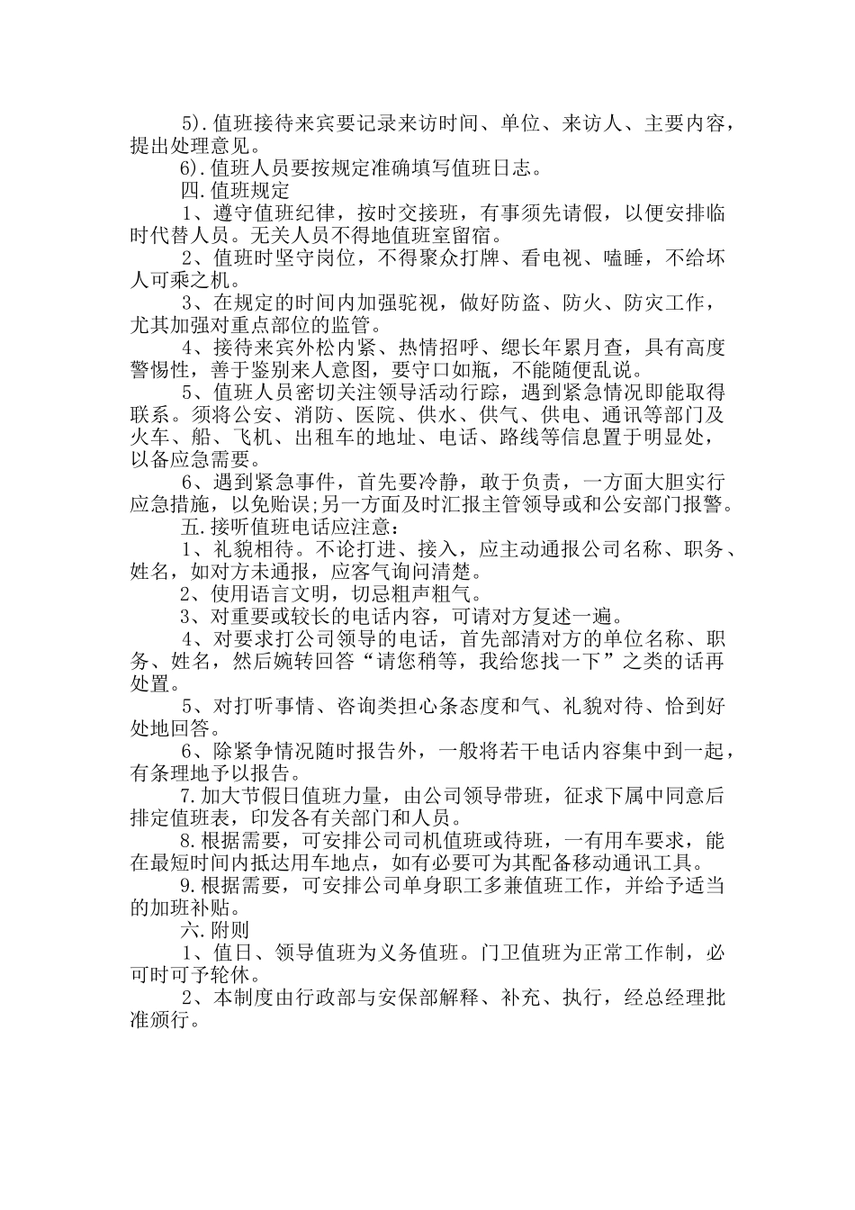 节假日值班工作制度措施_第3页