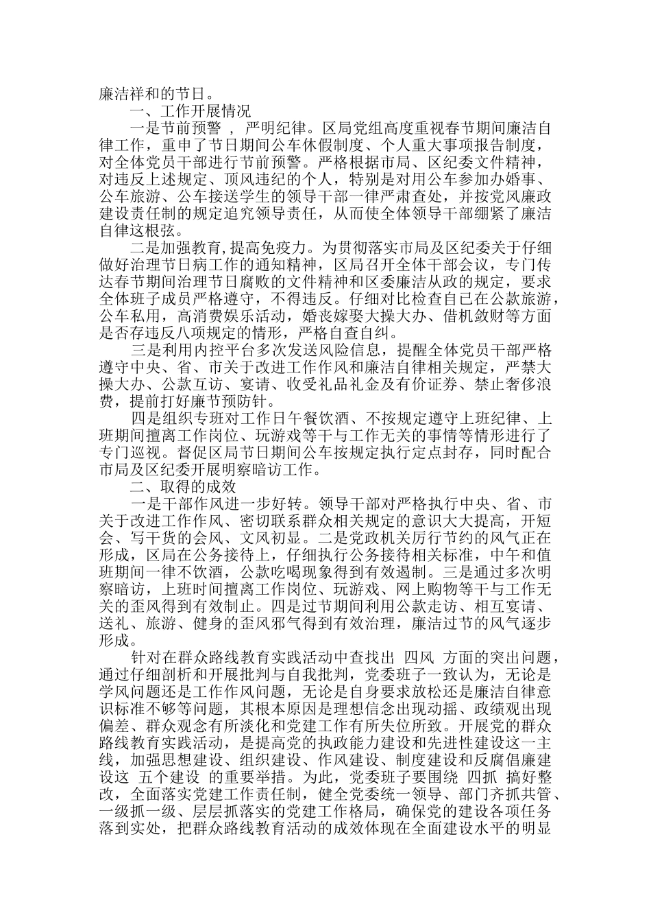 节假日反四风工作汇报_第2页