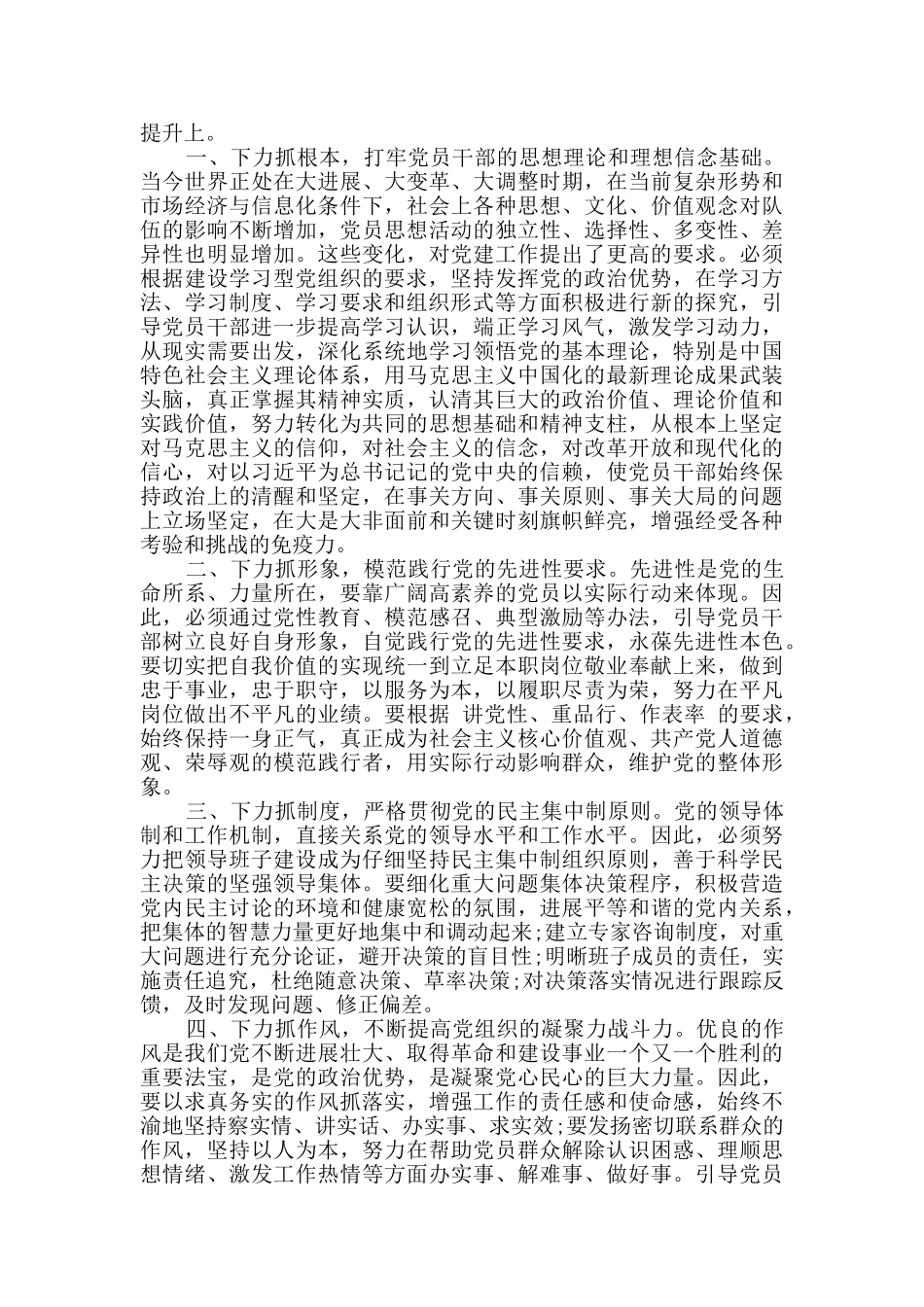 节假日反四风工作汇报_第3页