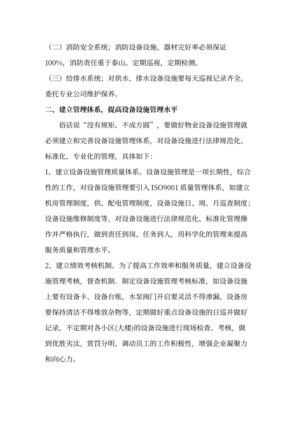 节前工程部设施、设备的保障工作_第2页