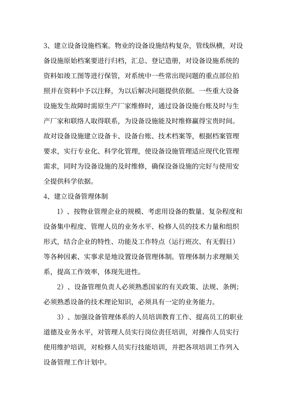 节前工程部设施、设备的保障工作_第3页